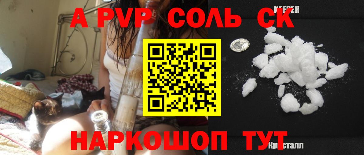 Alpha-PVP СК  Alfa_PVP кристаллы  Вход с VPN  A PVP  Назрань 