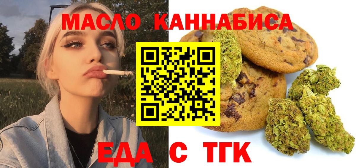 Назрань  Еда ТГК конопля  Вход с VPN 