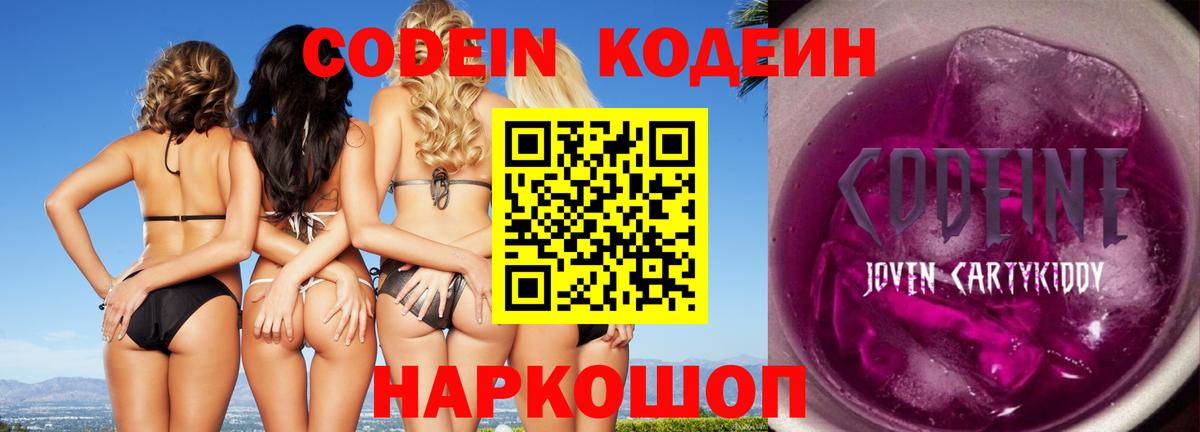 Codein Purple Drank Назрань