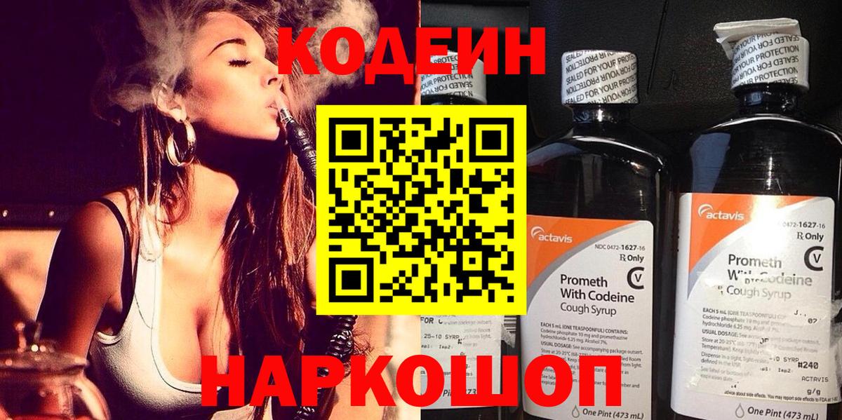Назрань  Кодеин напиток Lean (лин)  Кодеиновый сироп Lean Purple Drank  Вход с VPN 