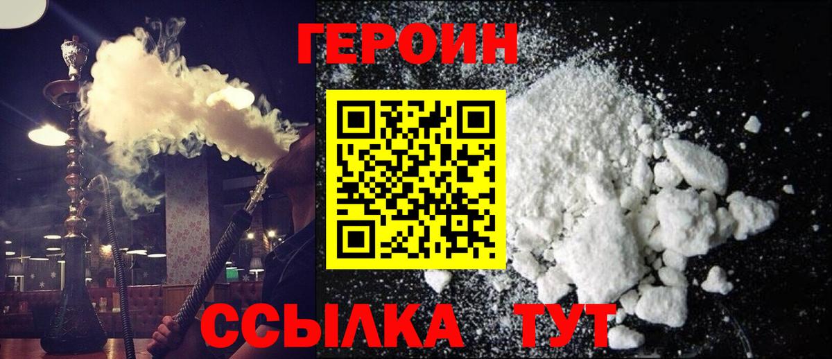 Назрань  ГЕРОИН  Вход с VPN  Героин афганец 